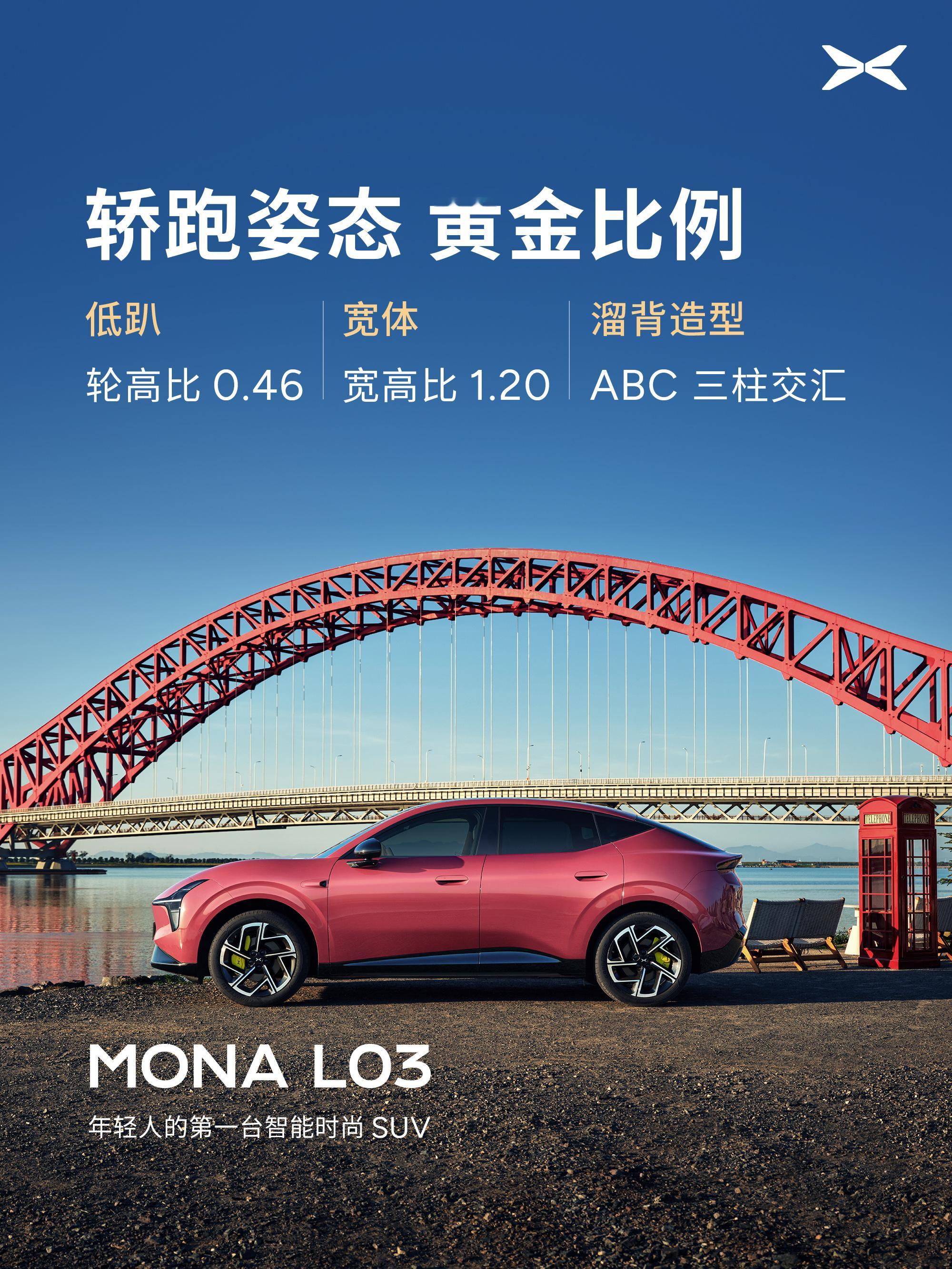 小鹏MONA L03有点帅啊  果然小鹏的设计越来越潮流了  科技数码数码资讯