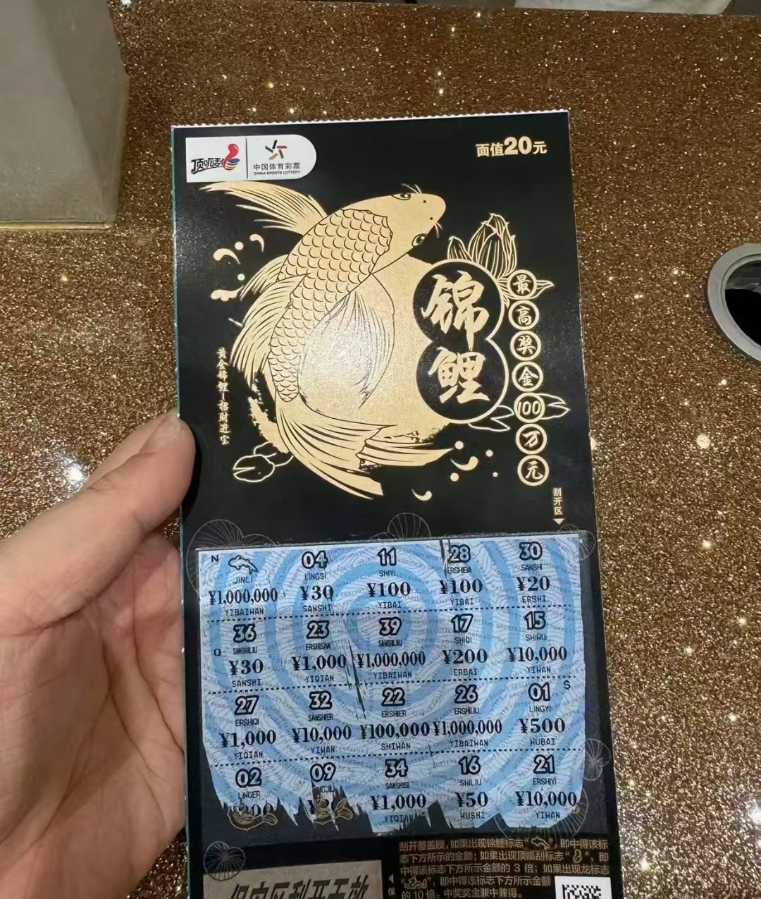 刮刮乐怎么才算中奖啊？完全看不懂这个 ​​​
