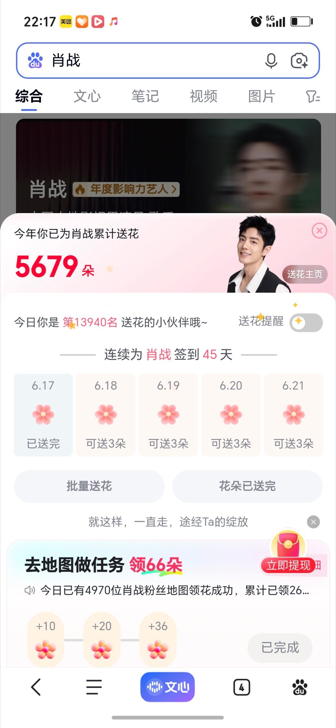 送花送🌸还有意外收获