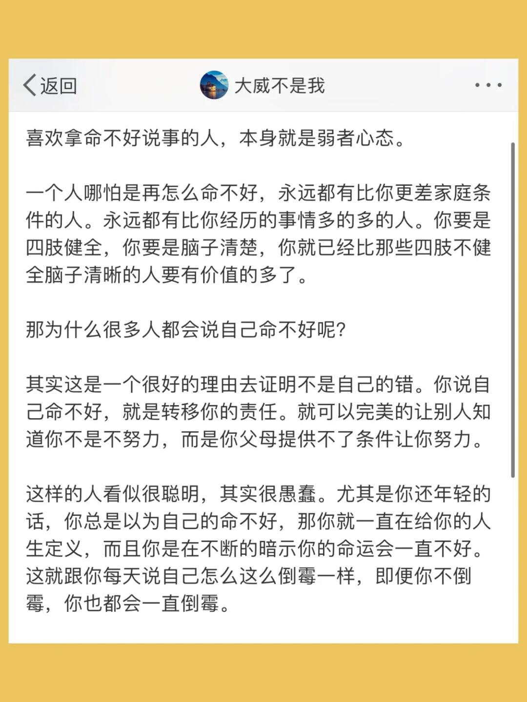 喜欢拿命不好说事的人，本身就是弱者心态。