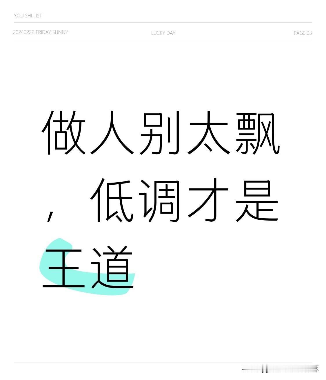 做人别太飘，低调才是王道
 
咱就说，财不外露真的是真理！兜里有俩钢镚儿就到处嘚
