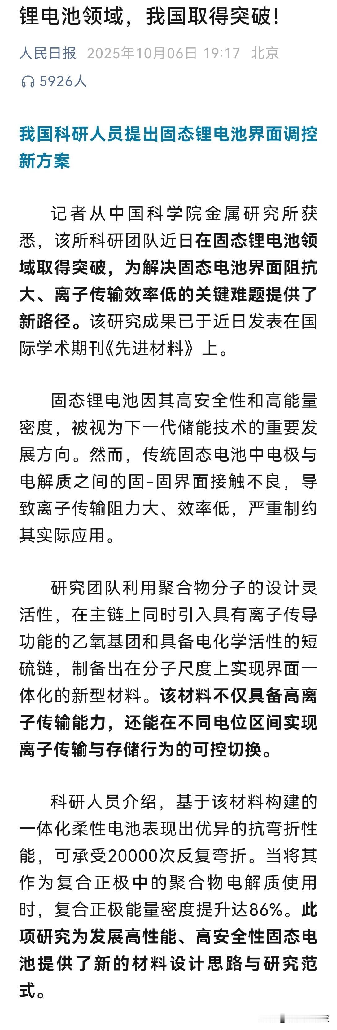这次成都布局龙泉驿超级棒！因为近日固态电池火了→固态锂电池领域，我国又取得新突破