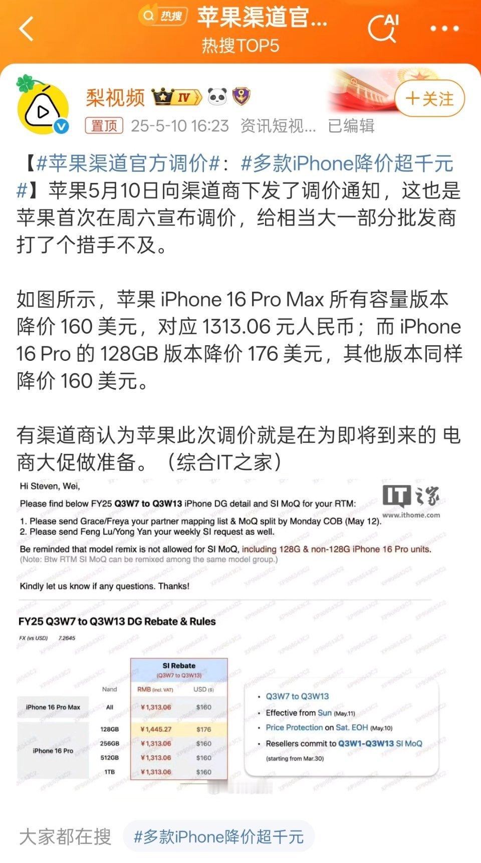苹果渠道官方调价苹果终于降价了，不过感觉降的不多啊，你不买我不买再让库克降800