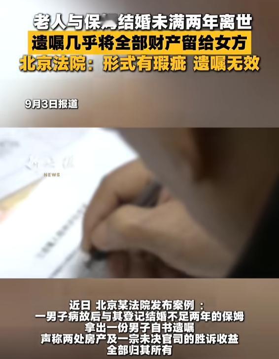 “万万没想到！”9月3日报道，北京，一男子见保姆温柔体贴，很快动心，两人顺利结婚