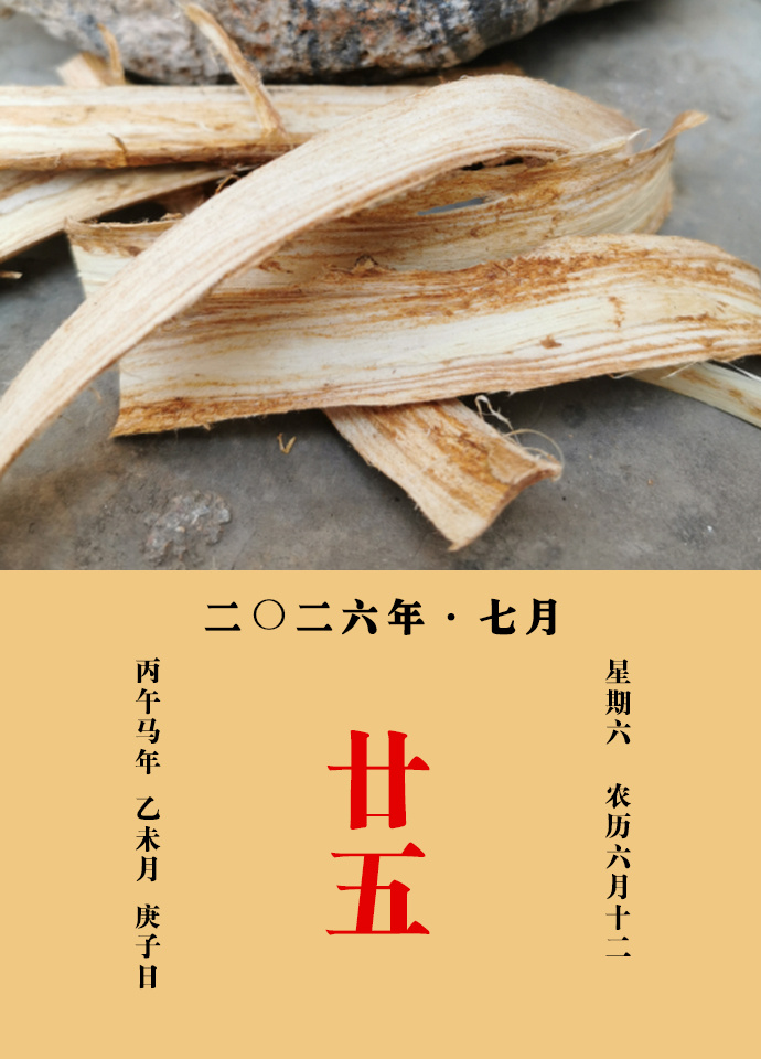 每天一味中草药 陶弘景说：榆，性滑利，可制石脂、硝石。捣屑和酒服，治妇人胎死腹中