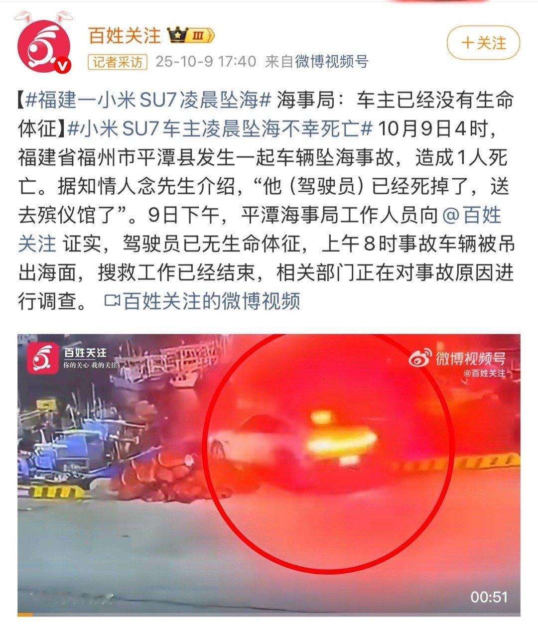 福建一小米SU7凌晨坠海逝者已矣，首先对生命逝去表示哀悼。不过在真相尚未完全明晰