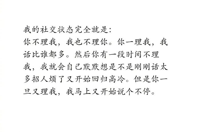 我的社交状态： 