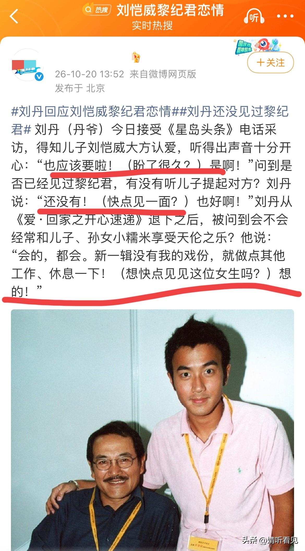 果真被我猜中了！

恺威爸爸从来不会缺席呀！

刘恺威大方认爱之后，紧接着就轮到