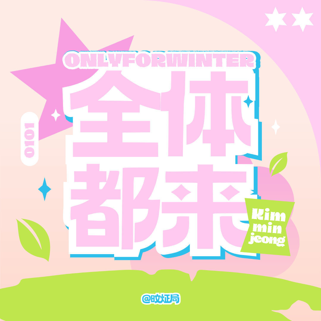 金玟庭 十分缺外赞 把🎺都切干净了来上👍🏻‼️练习室团控速来‼️官博网页链