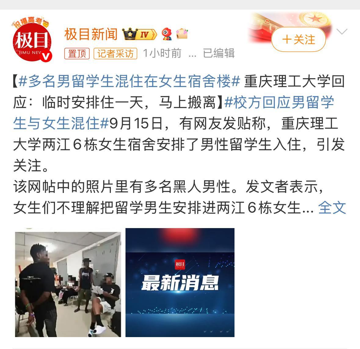 多名男留学生混住在女生宿舍楼9月15日，重庆理工大学两江校区6栋女生宿舍楼，新入