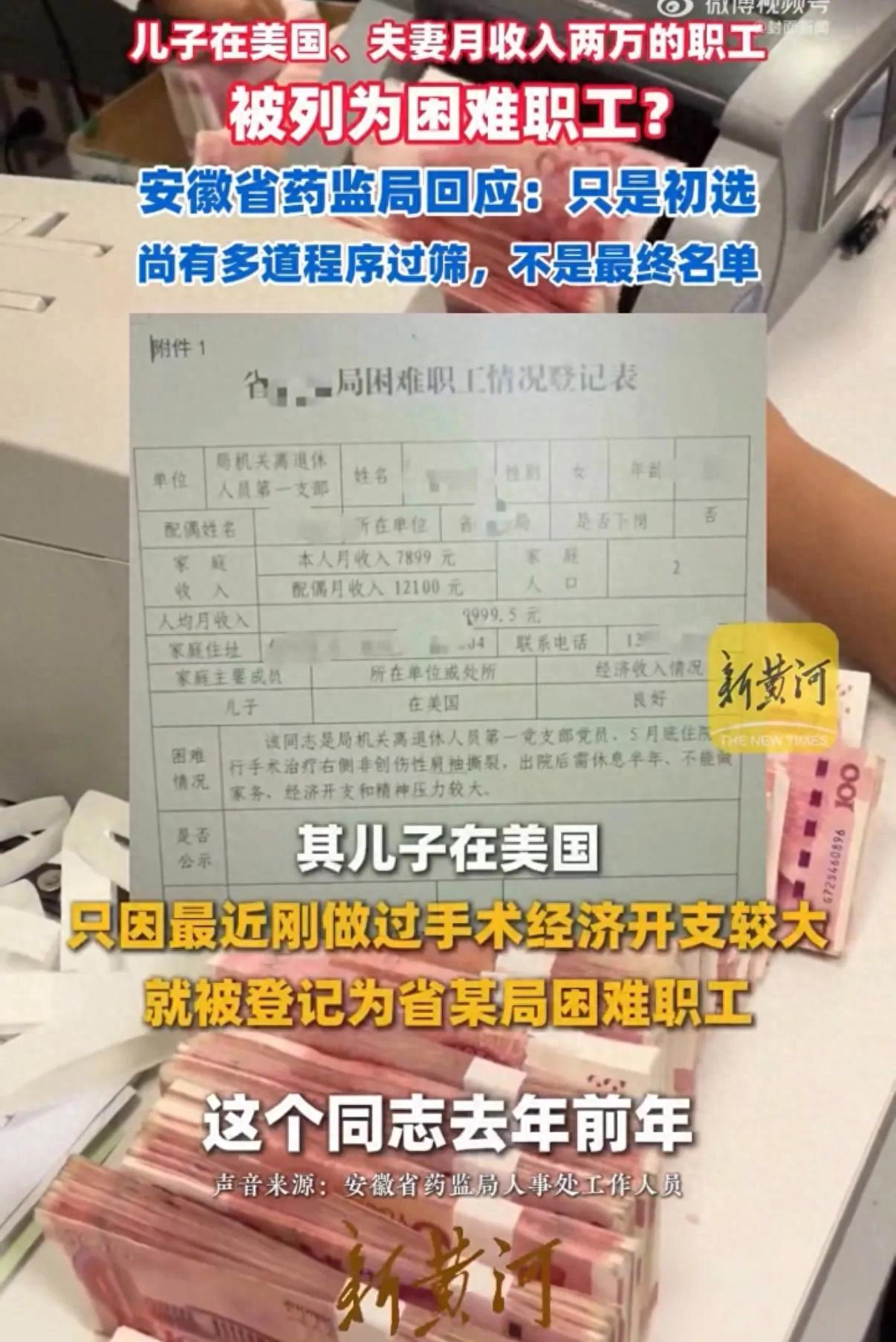 离谱！夫妻月入合计近两万，儿子定居海外，退休干部填表申报困难职工，仅因术后半年没