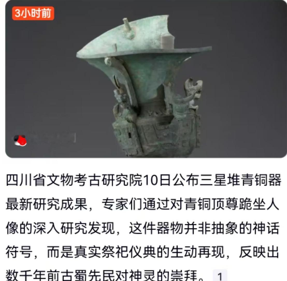 三星堆又“整活”了，这次不是关于外星人的猜想，也不是什么未解之谜的悬疑剧本，而是