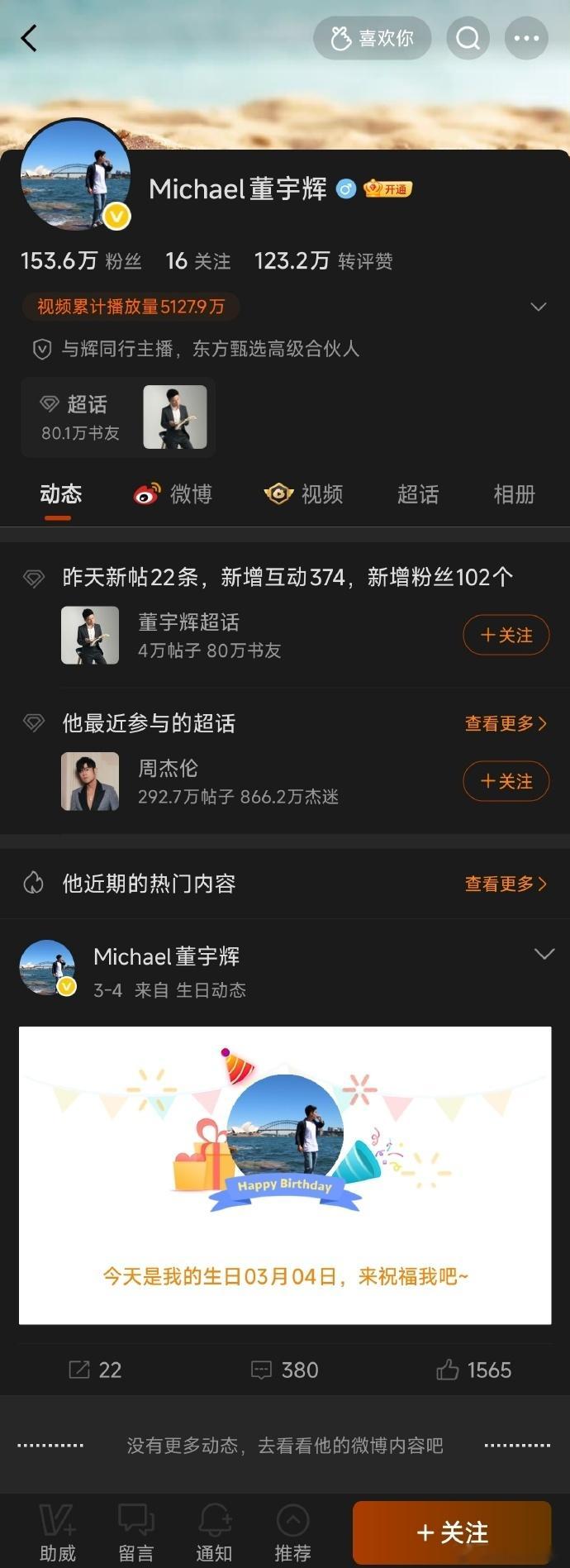 董宇辉为嘛清空微博内容？ 