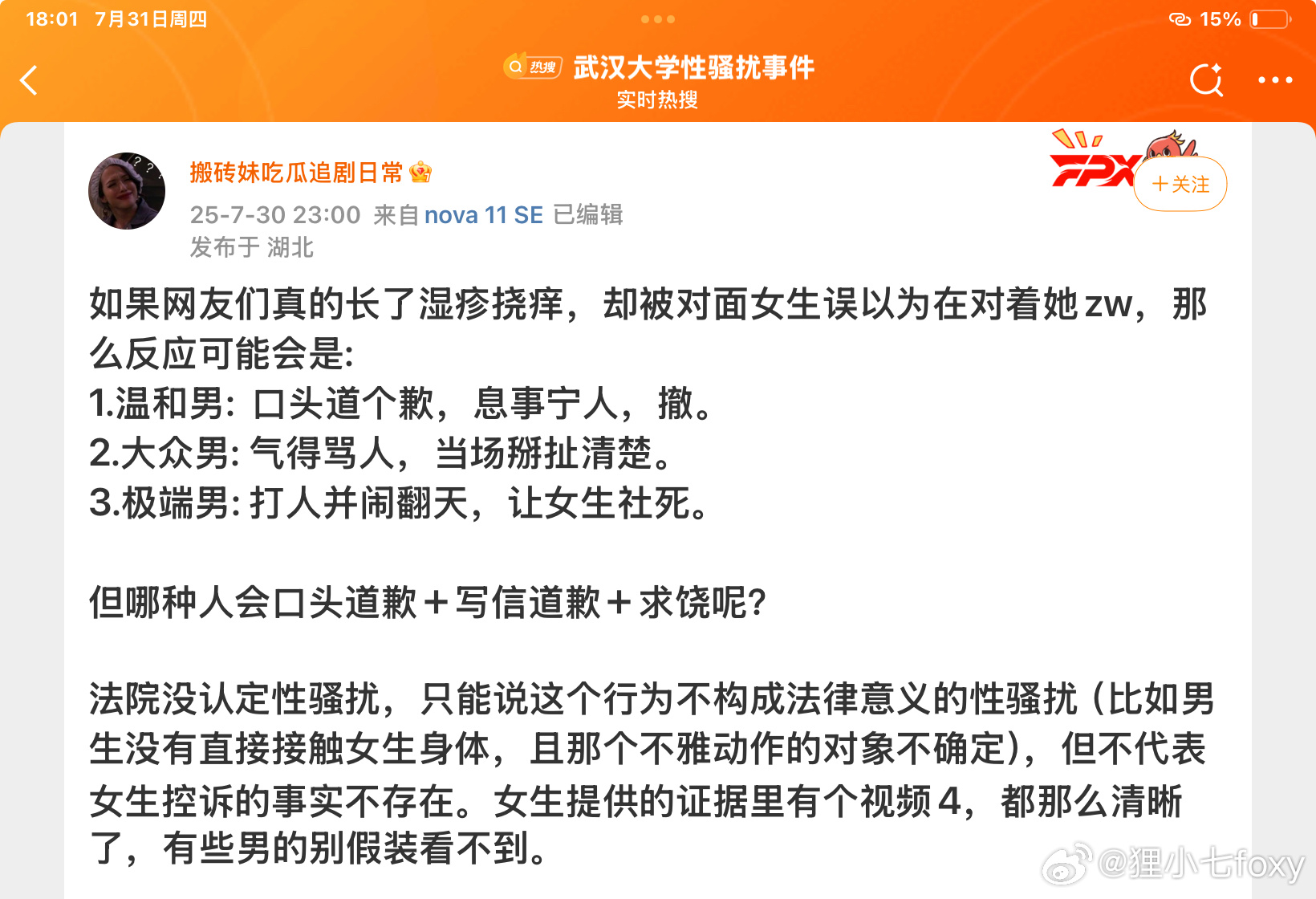 武大回应法院驳回对性骚扰男生指控时至今日，仍有不少共情女诬告犯的在洗地，提出“法