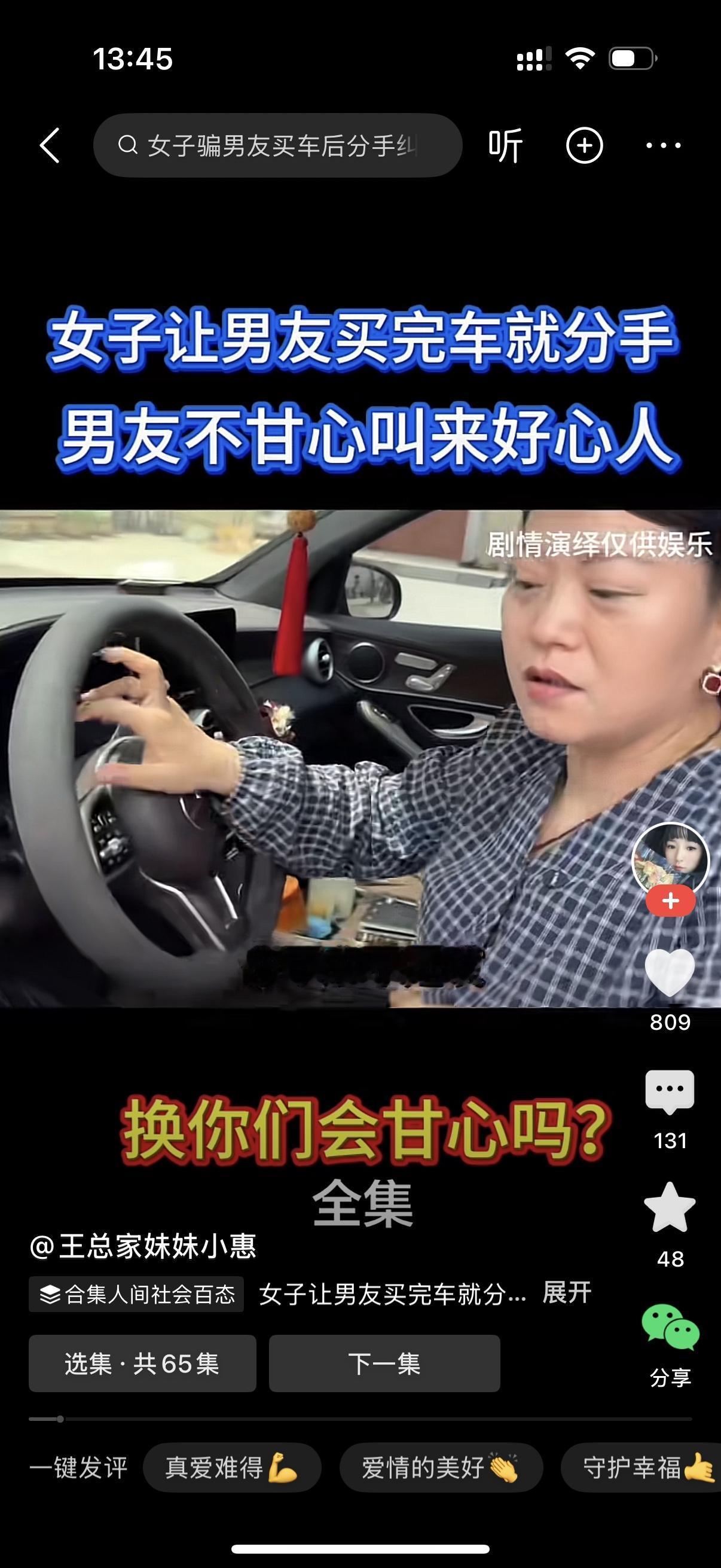 女人和男子交往三个多月，男子给女人买了车。女人就把男的给踹了。男子不甘心，找来调