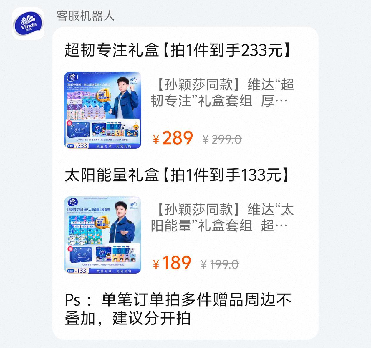 孙颖莎代言维达重要信息！重要信息！🍑多拍周边不叠加比如×3这样只有一套周边！要