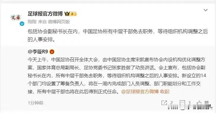 换汤不换药？足协大刀阔斧开始缩减编制，19个缩减至14个，除了高层干部，中层以及