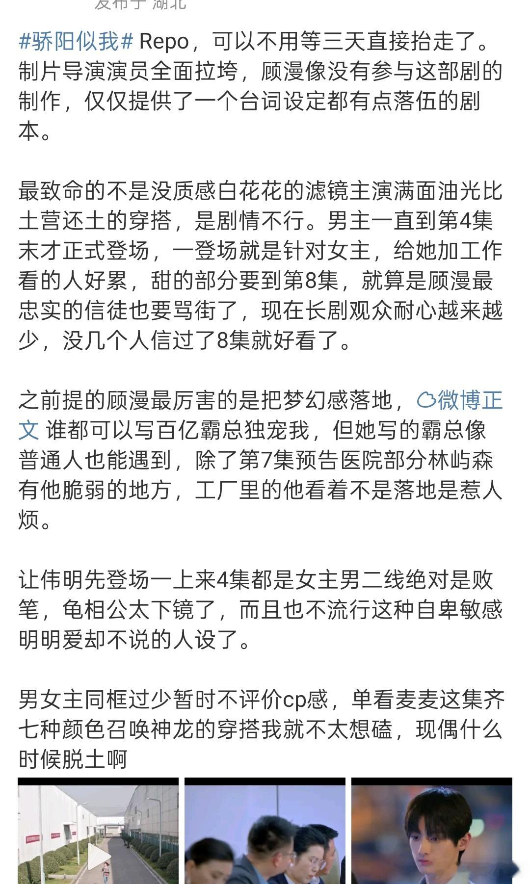 骄阳似我开播第一天网友Reaction就来了“剧情不行，滤镜很差，人设不流行”，