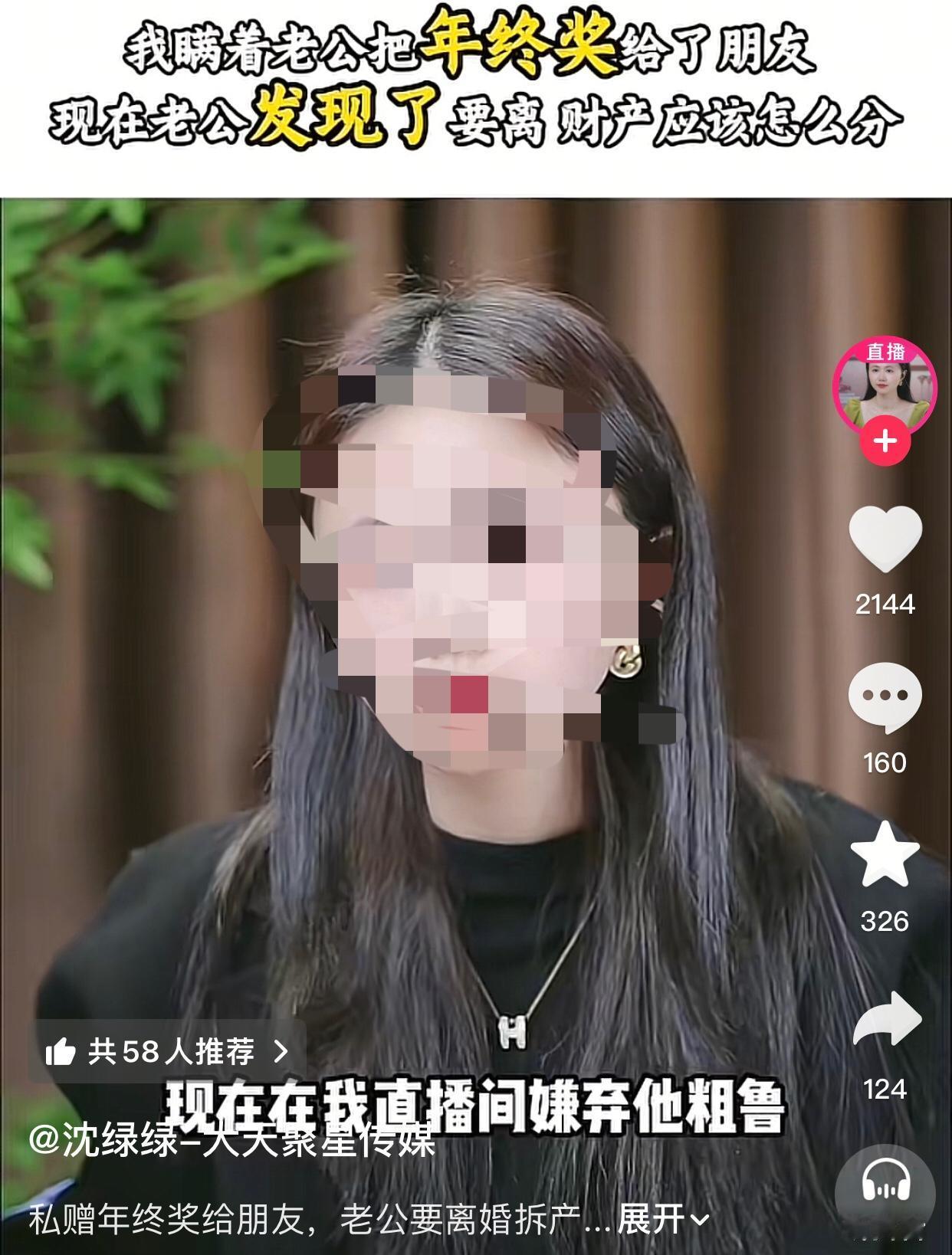瞒着丈夫将她在年终晚会上抽到的特等奖奖品赠予男性朋友，丈夫得知后要和她离婚。
这