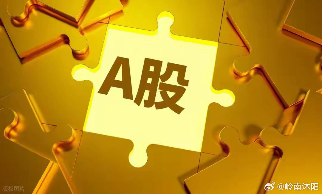 A股复盘：成交大幅萎缩，节前资金避险特征凸显今日A股成交额缩减3700亿，总量已