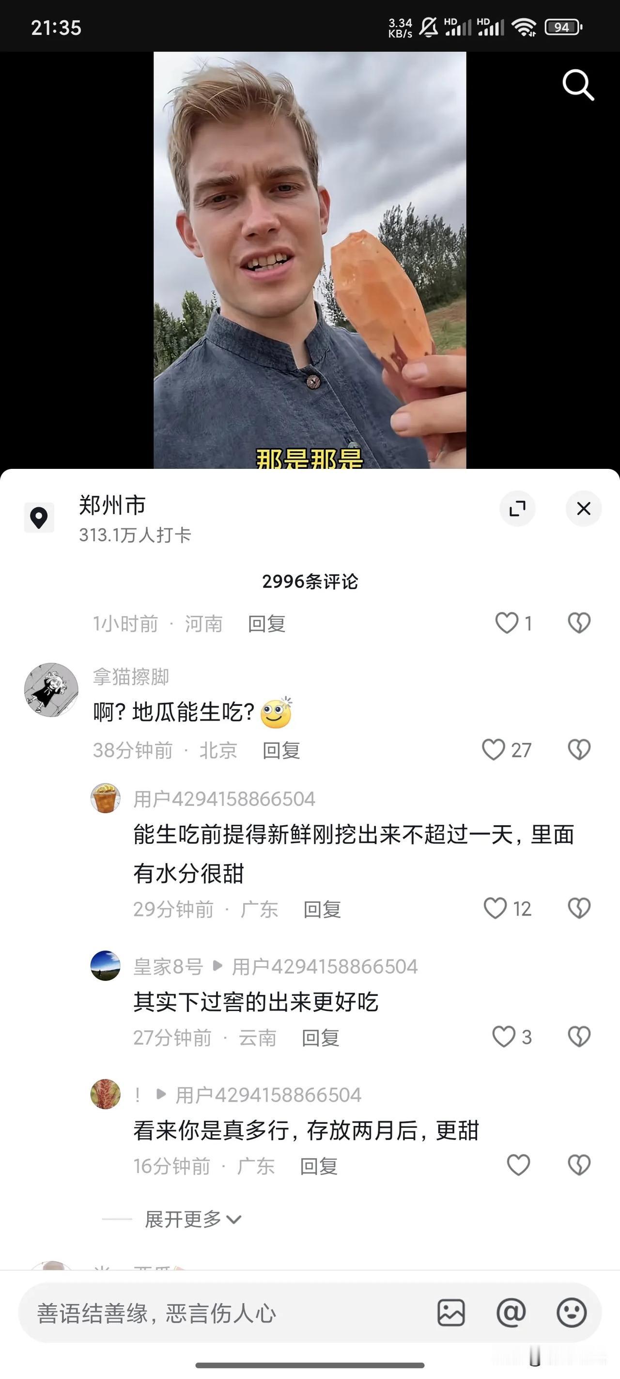 一句“地瓜能生吃？”，让我真切的感受到了阶级。
云泥之别，种地的永远都是泥
