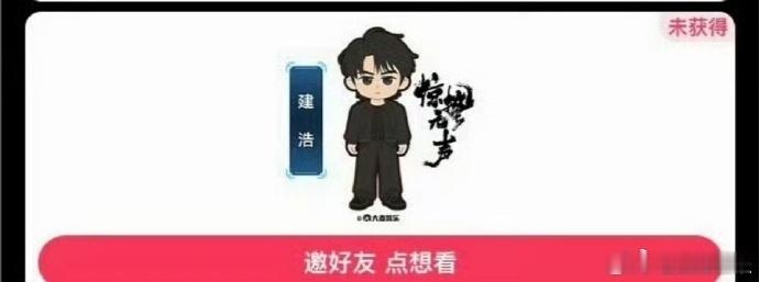 刘耀文惊蛰无声 Q 版形象精致呈现，以其饰演的罗铮为原型进行创作，剧中的技术宅特