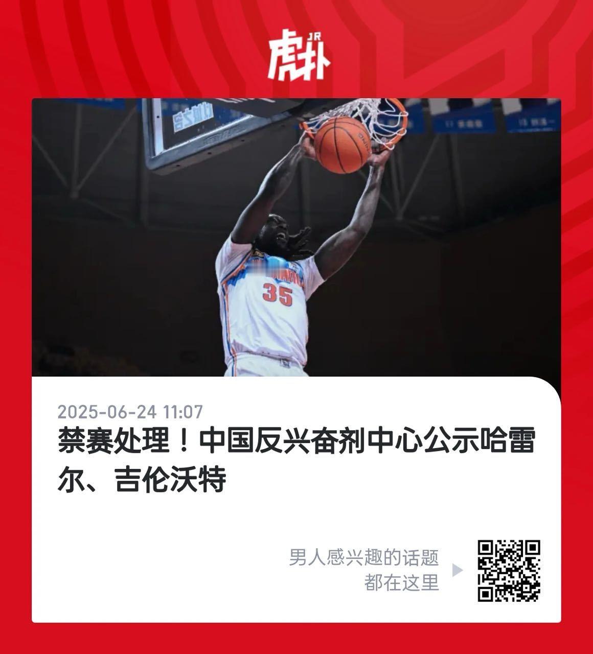 打CBA还需要兴奋剂？ ​​​