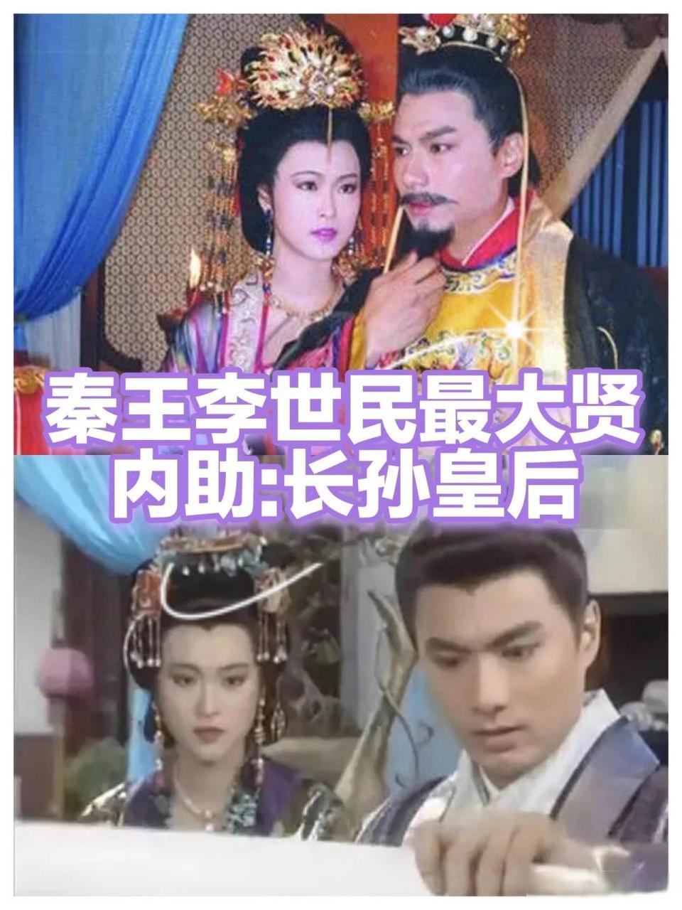 长孙皇后十三岁嫁入秦王府，一路陪李世民踏过玄武门的血雨，共守贞观初年的朝局动荡。