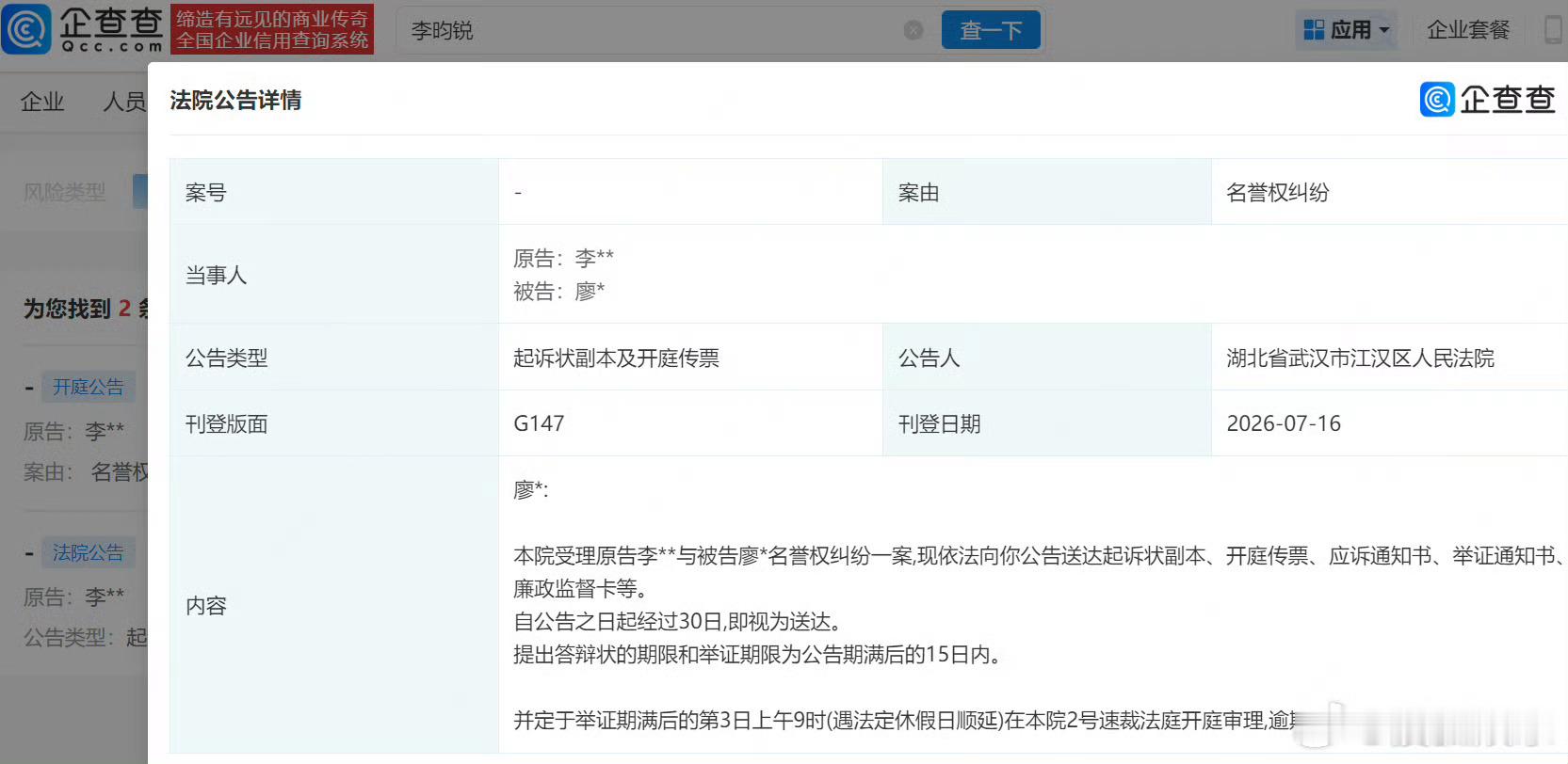 李昀锐告黑即将开庭！互联网非法外之地，支持小林维权👊 