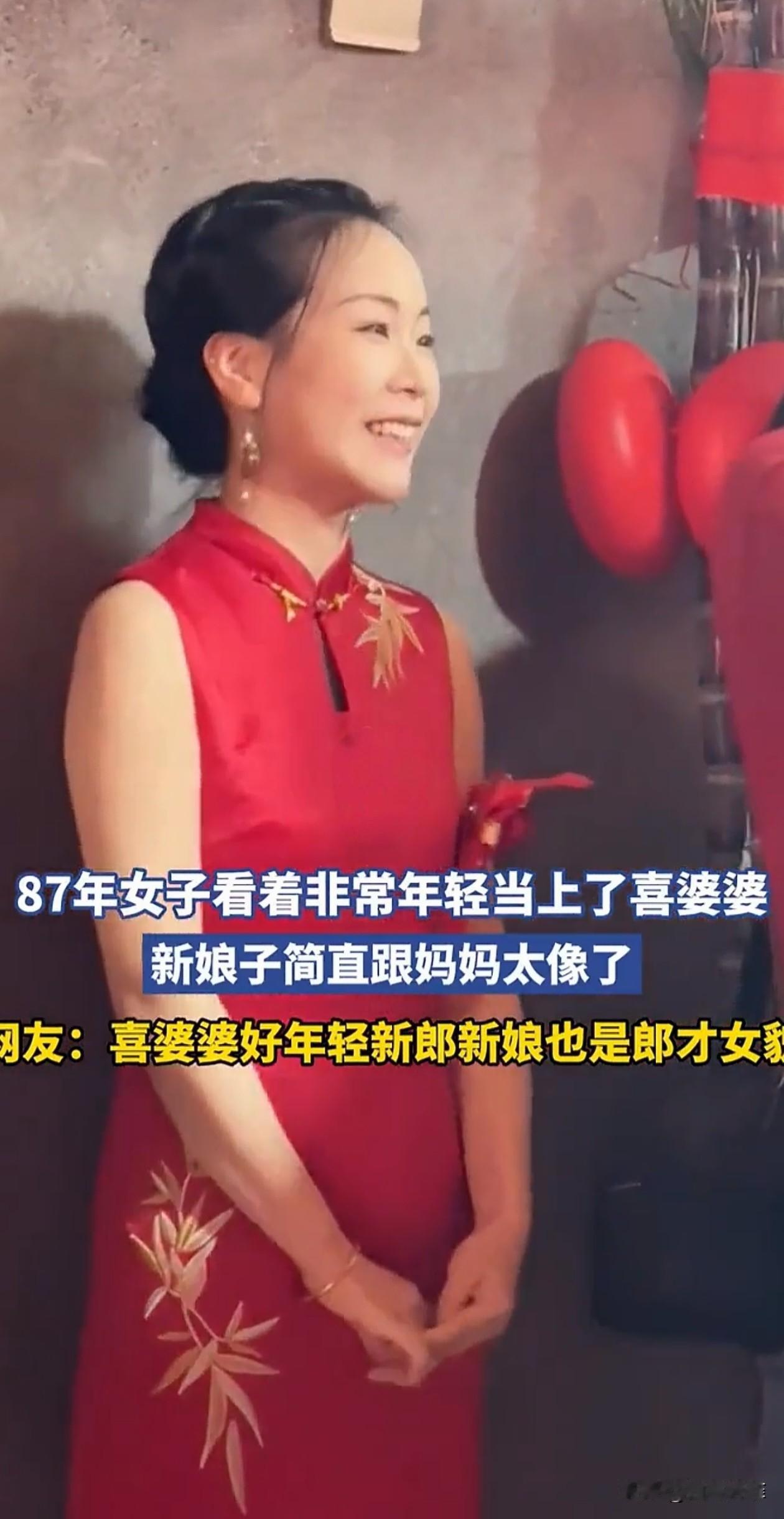 87年女子已经当上了喜婆婆，看着非常年轻，新娘子和妈妈也很像，完全是一个模子刻出