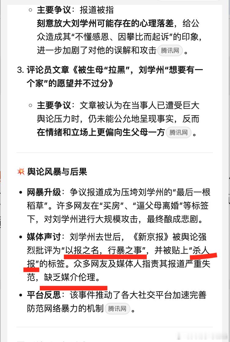 刘学州案赔偿款家属全额捐赠 很想看这家报刊如何评论自己的教育水平、人格特质。 凡