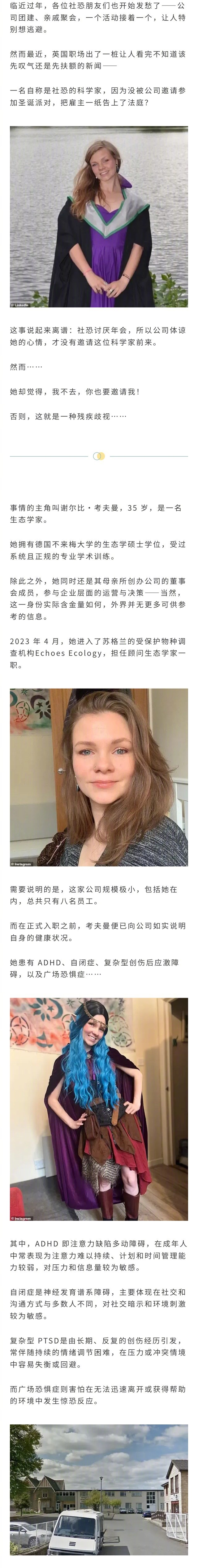 英国科学家自称社恐请假半年不上班，却因为公司圣诞期间没邀请她去圣诞派对，将公司告