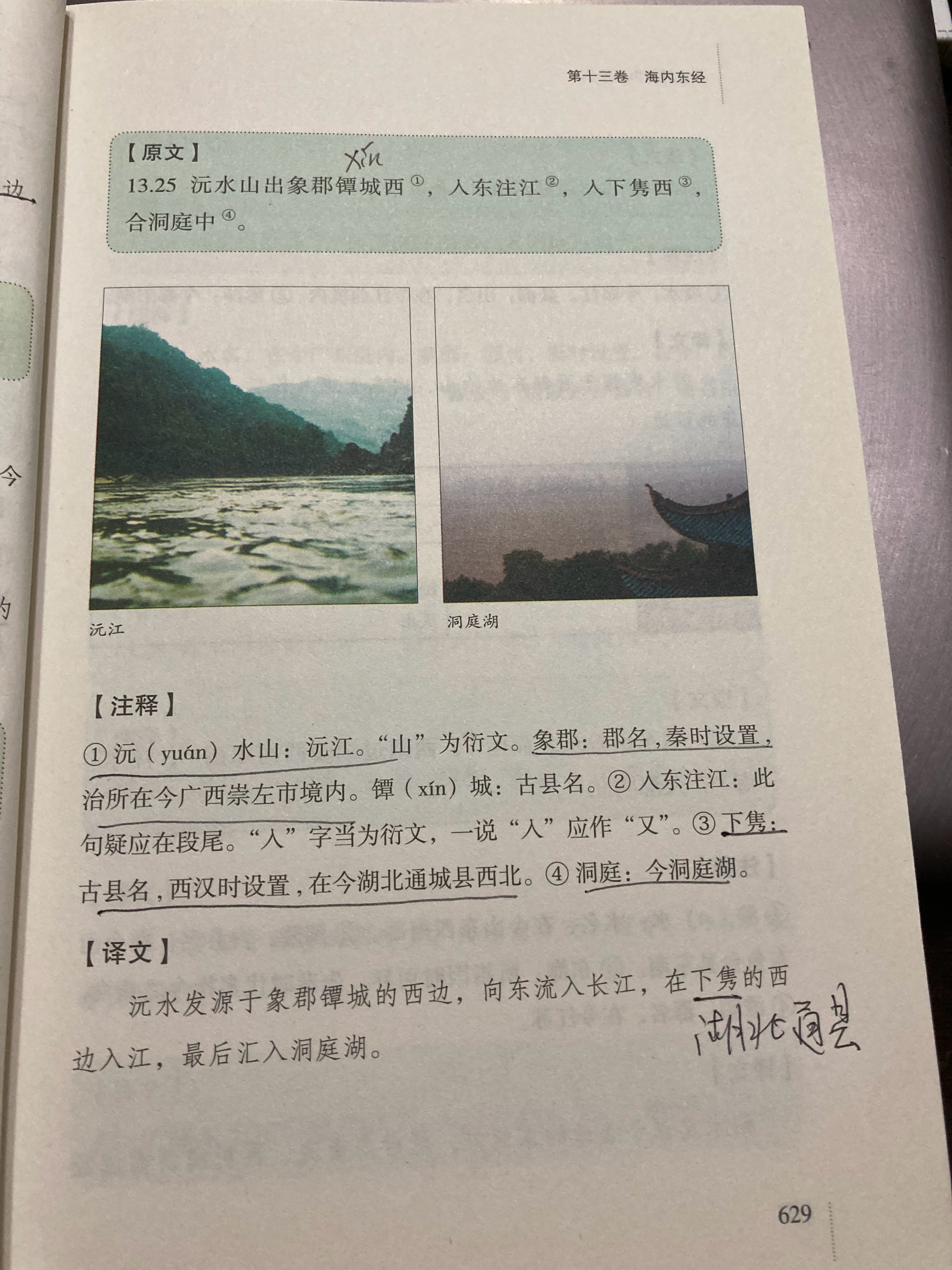 #杨紫国色芳华##特别陪伴杨紫何惟芳160天# 读书打卡164天《山海经》629