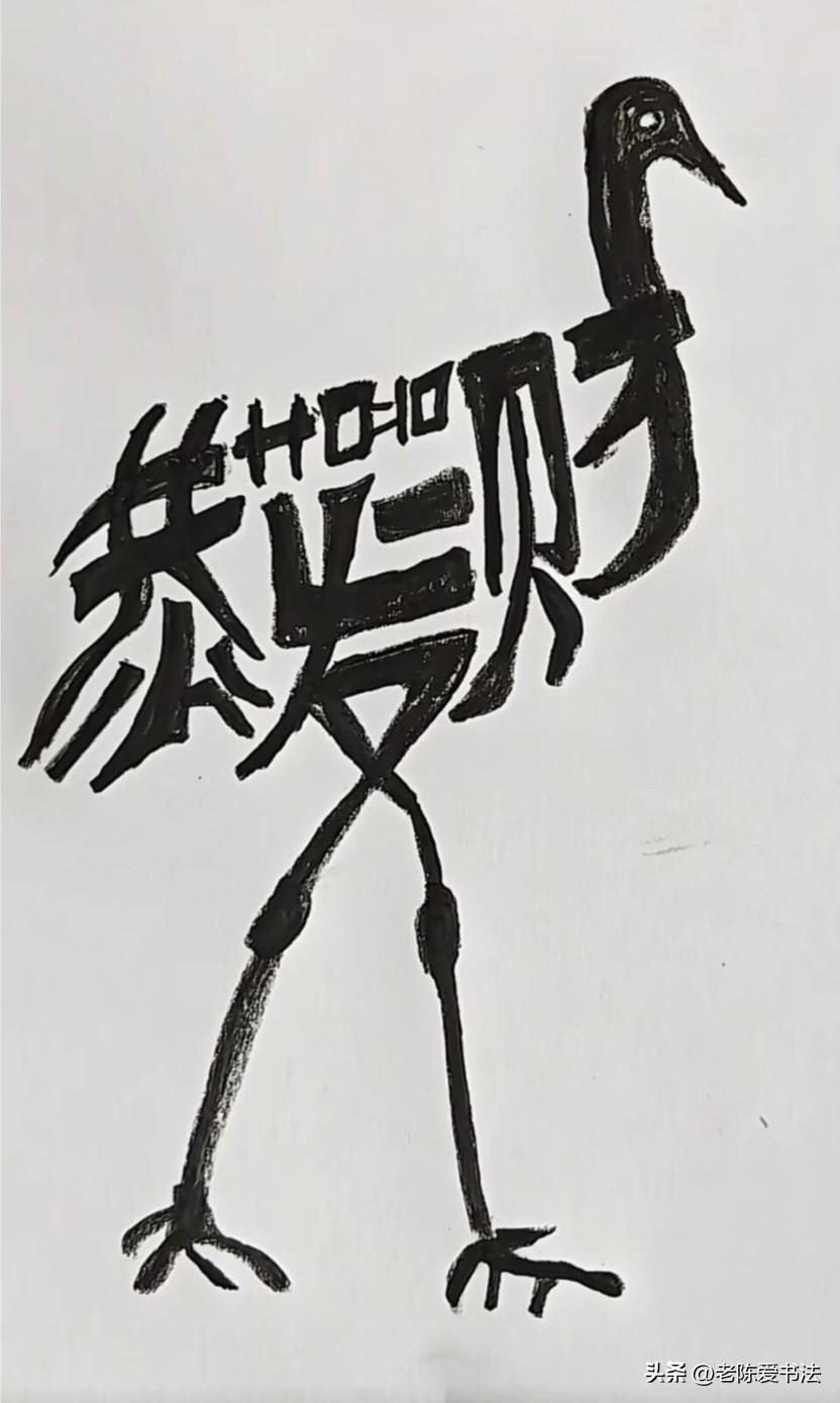 如果谁能一眼看出这几个字是啥？不仅眼力好，财气也佳