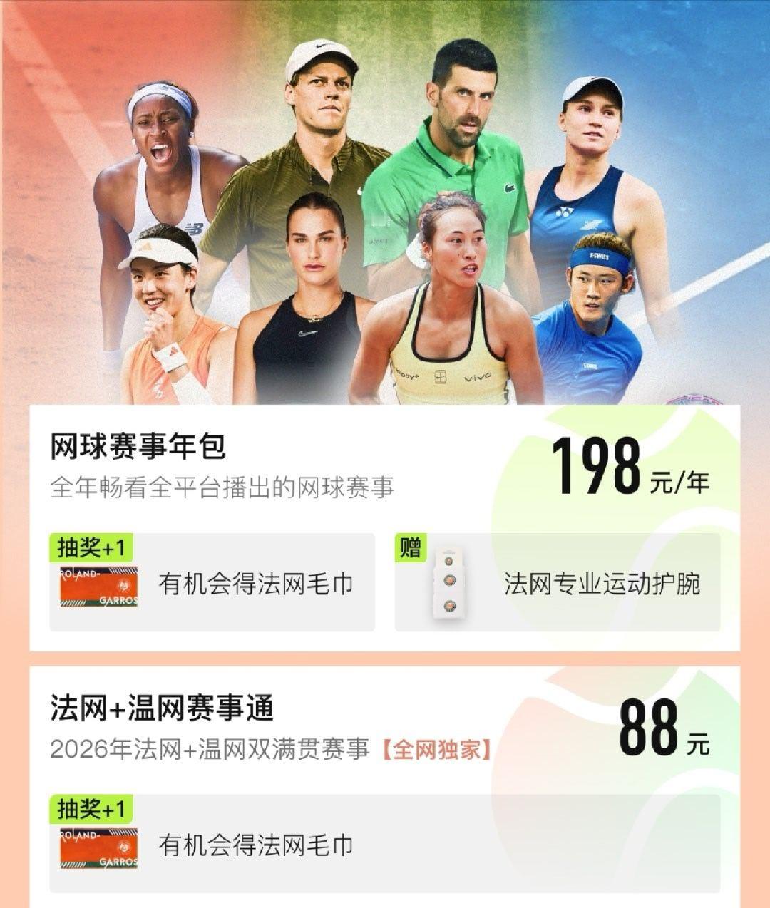 法网2026体育大赏  来腾讯看网球大赛，独家看法网+温网，还可以抽取大满贯纪念