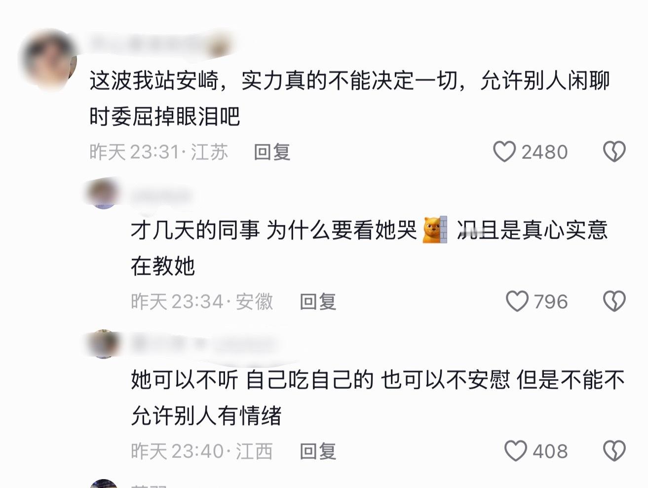 萧蔷不让安崎哭那段被审判爹味了…有人觉得应该允许女性释放眼泪，有人觉得职场同事没