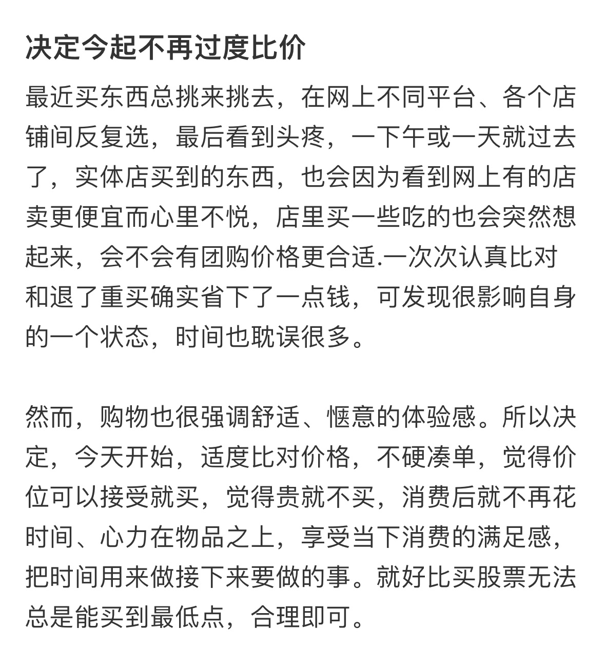 决定今起不再过度比价[卡皮巴拉]主打一个佛系购物采销直播间比价到账1万 ​​​