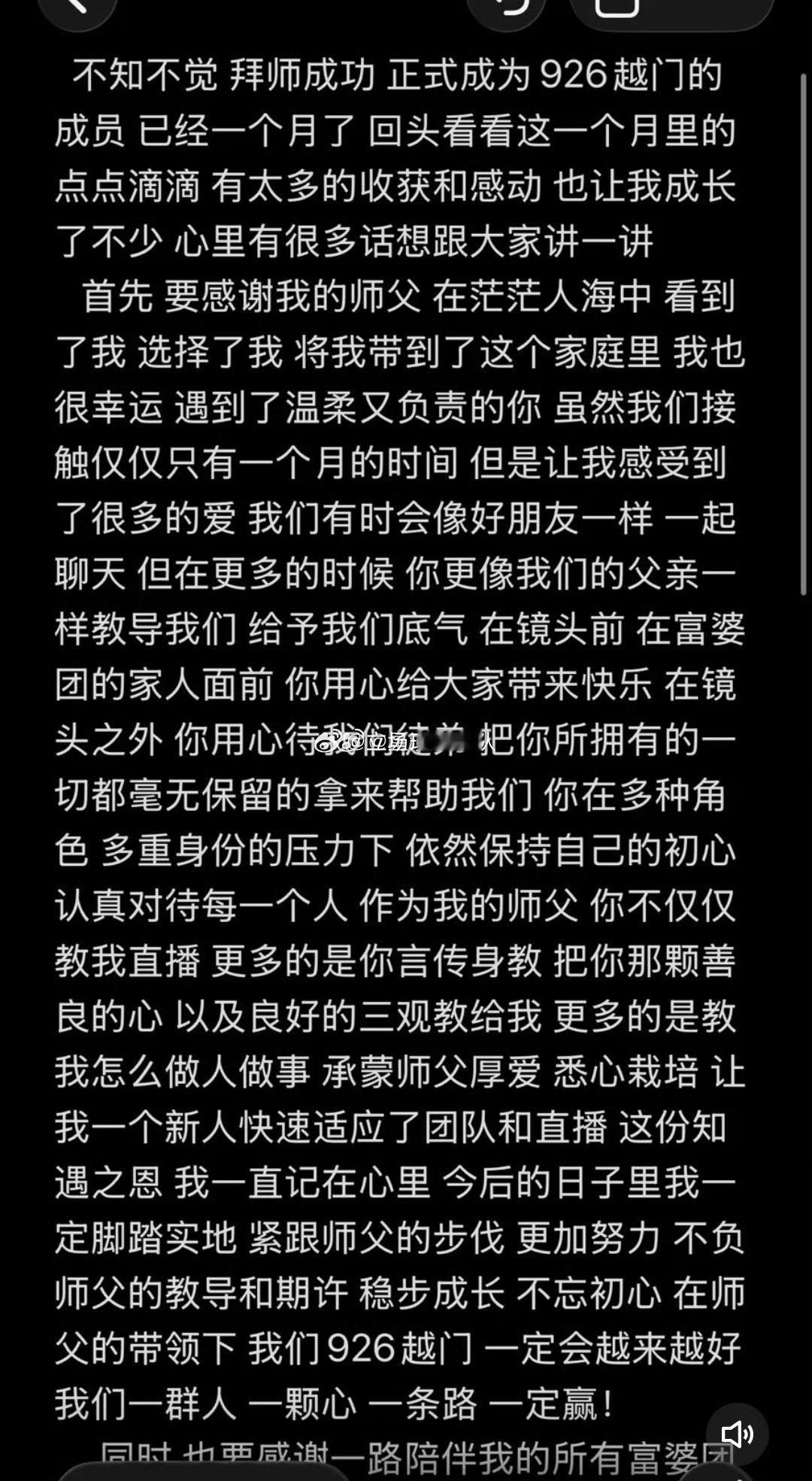 浪子小越徒弟发文感谢师父小越，很负责任的培养他们。反观那气质锐徒弟一个个离开了。