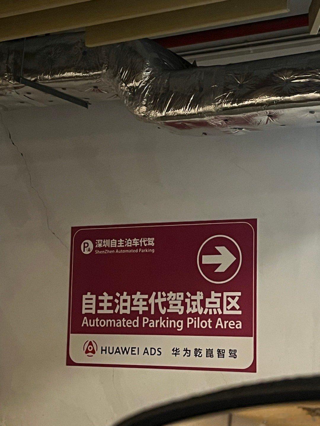 深圳特产，自主泊车试点大v聊车 ​​​