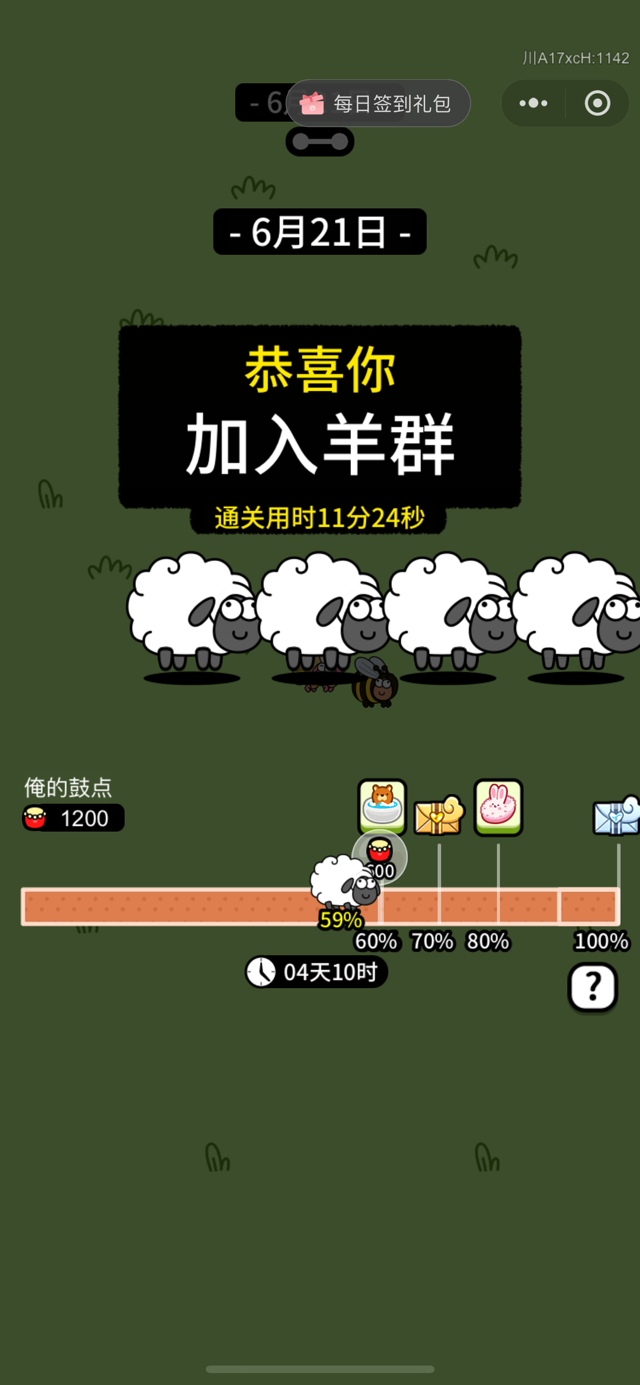 2026.6.21 一个平静的午后 我完成了人生第一次通关羊了个羊 