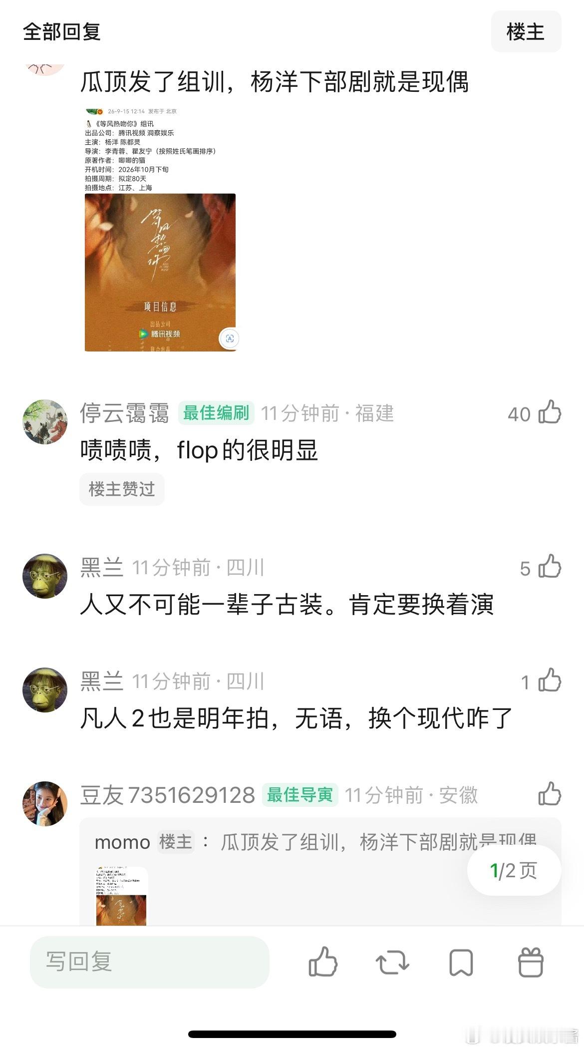 等风热吻你真的是杨洋？凡人和雨霖铃播得不好，🐑只能接得到现偶了？ ​​​