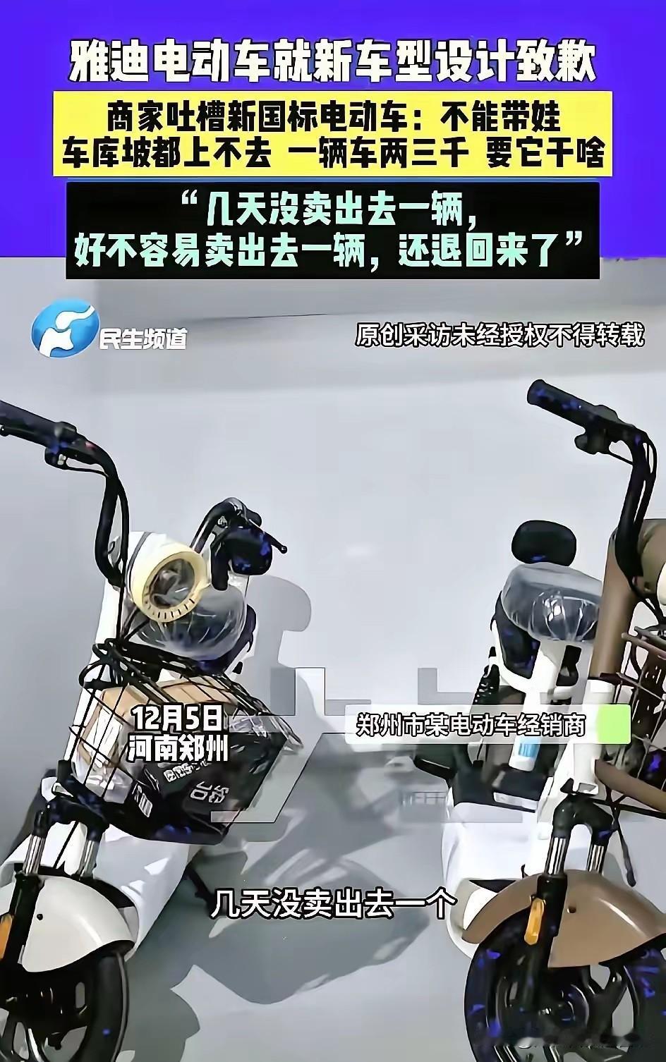 雅迪承认了！雅迪承认了！
新国标电动车设计的确没有考虑周到！消费者反馈新买的车没