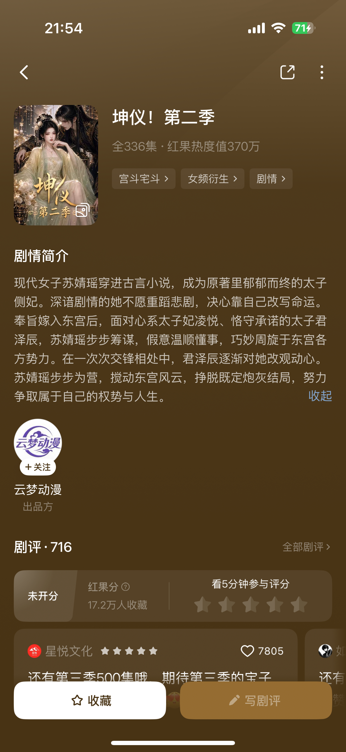 坤仪第二季上了！！！！这个小说也好看的 推荐推荐玉观影 ​​​