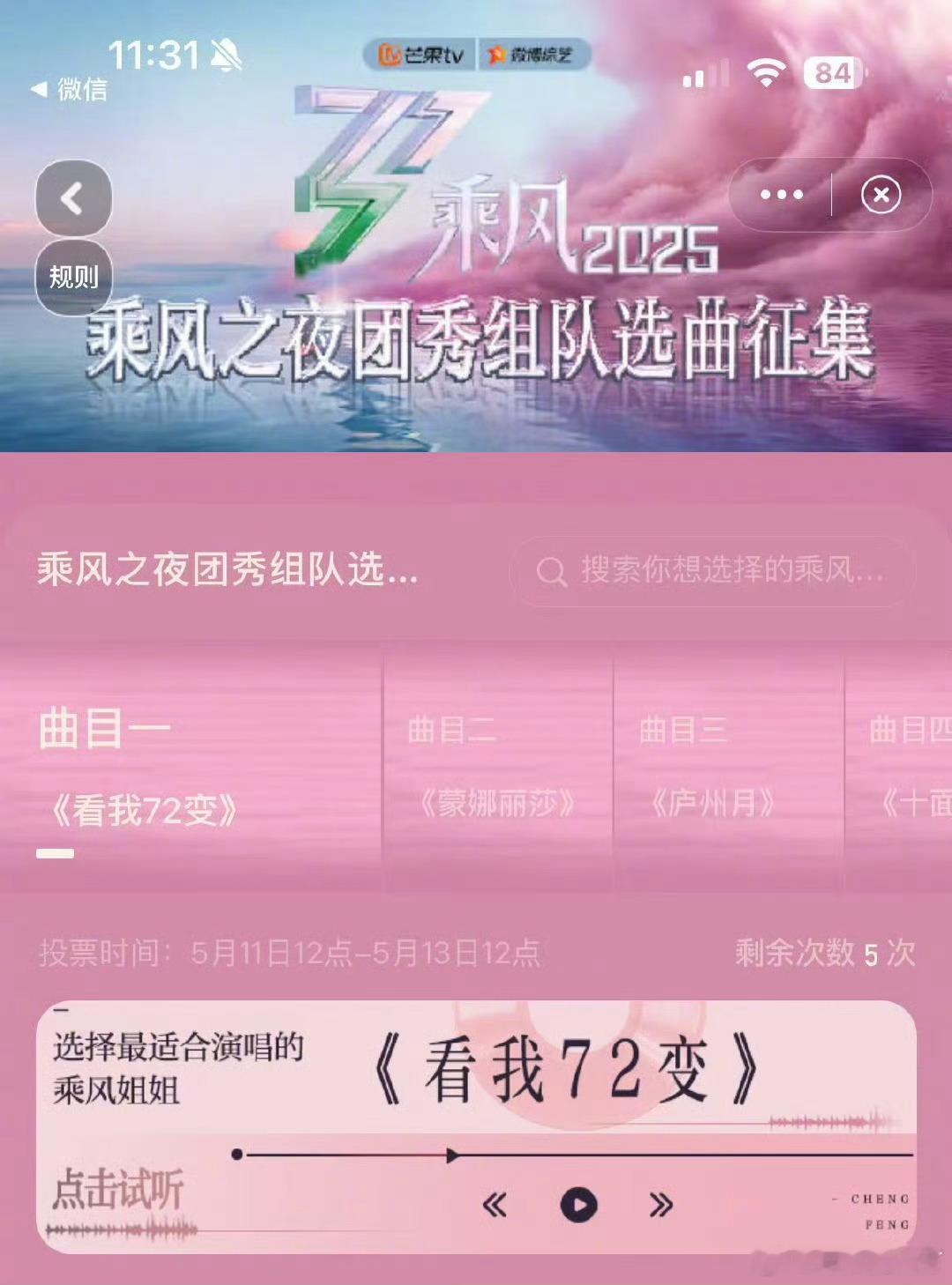 乘风之夜团秀组队选曲征集乘风为姐姐们匹配团队秀歌曲啦！《看我72变》《蒙娜丽莎》