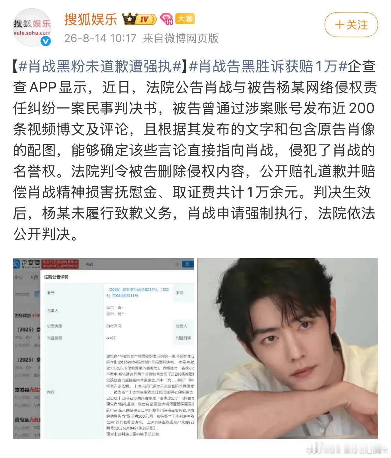肖战又一个黑粉被强制执行，网络不是法外之地，支持维权肖战黑粉未道歉遭强执