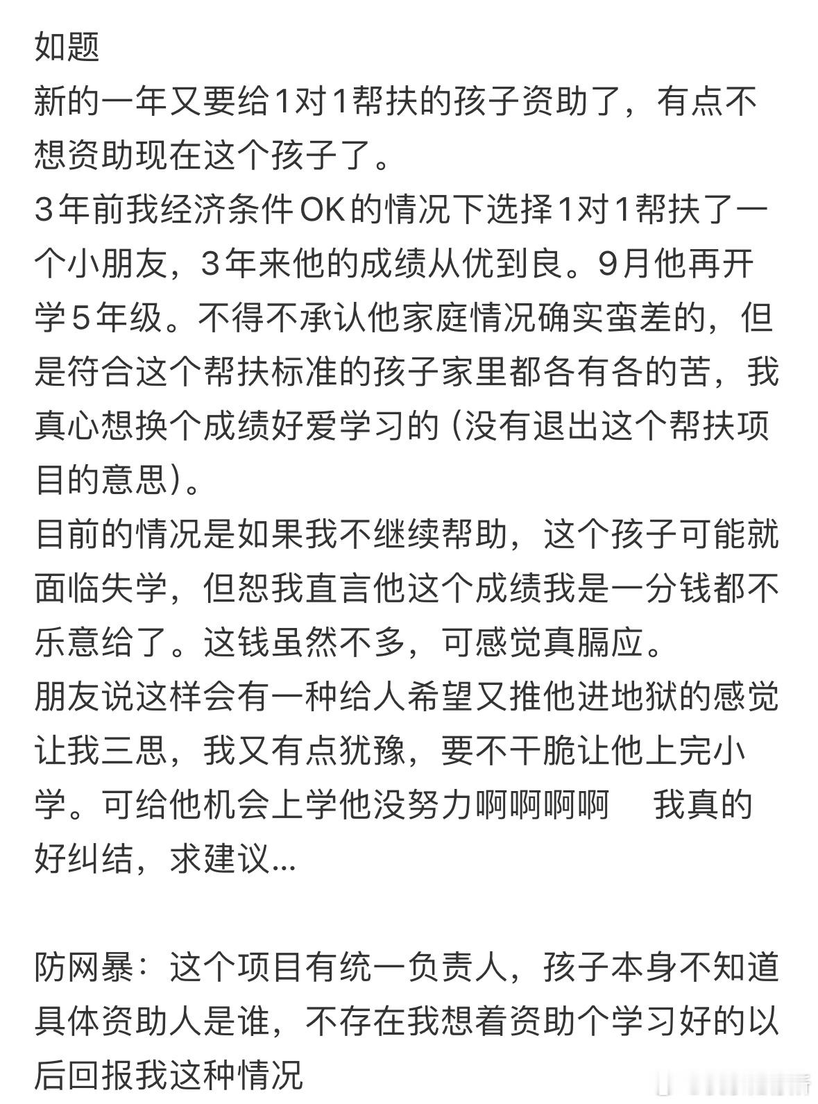 选择停止捐助一个学习不好的孩子可以吗❓ ​​​