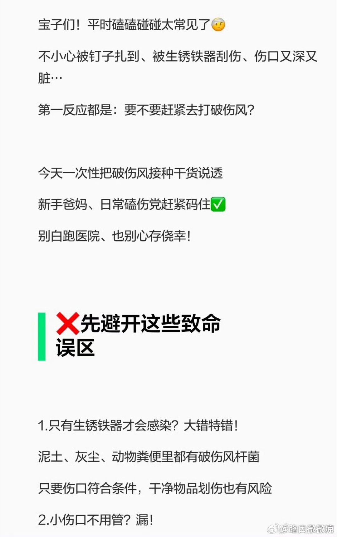 破伤风离我们并没有那么远 锈迹金属造成的扎伤伤口深且窄，空气难以流通，完美适配破