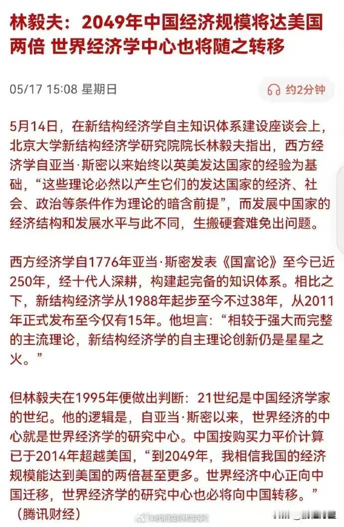 林毅夫说这话，肯定有人会嘲讽，就如他在1994年说中国经济会赶上或超过美国一样，