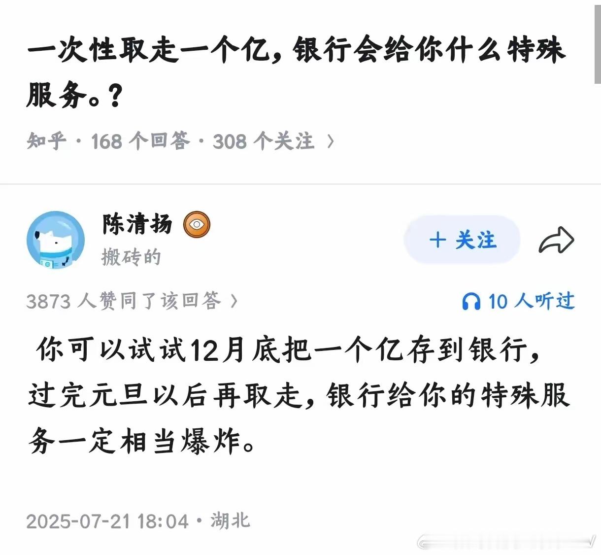 一看这位就不是银行从业人员，能够存一个亿的都是当地的名人，银行领导或多或少都会认