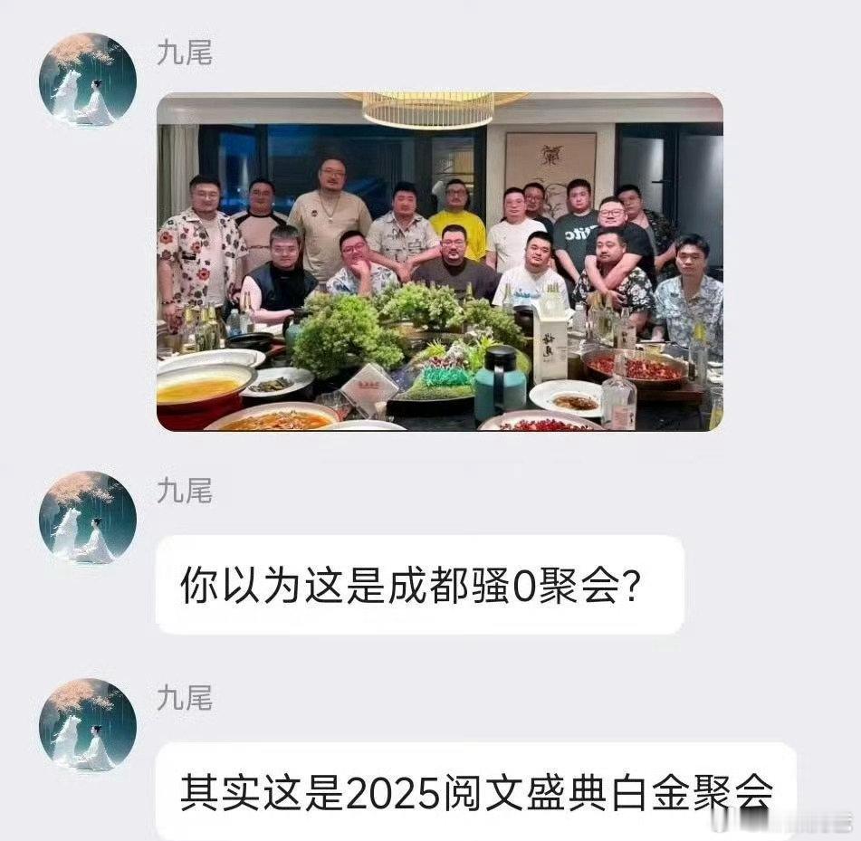 2025阅文盛典的白金聚会[笑cry][笑cry][笑cry][笑cry] ​​